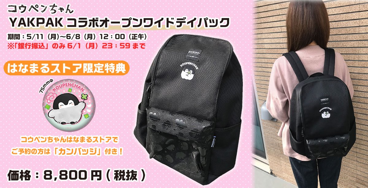 正規店仕入れの コウペンちゃんはなまるストア公式 on  X: バッグ