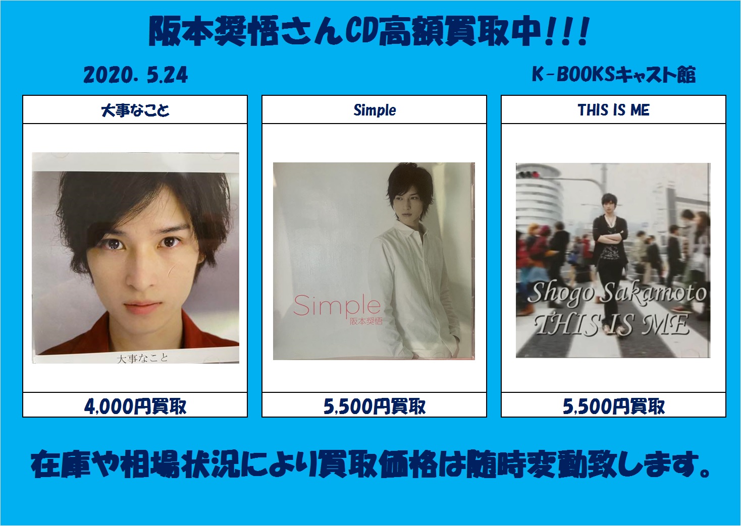 K Books キャスト館 No Twitter 買取情報 阪本奨悟 さん のcd買取強化中です Kbooks キャスト館 テニスの王子様 テニミュ 刀剣乱舞 刀ミュ 黒執事 生執事 王室教師ハイネ T Co Njjuqqto4u Twitter