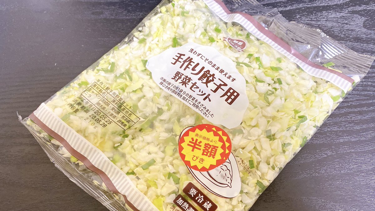 急募】手作り餃子用野菜セットの食べ方 (屮°□°)屮ｶﾓｰﾝ #おしえて