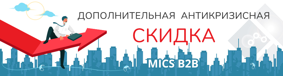 MICS_Distri's tweet photo. К стоимости размещенного заказа через систему в2в MICS
Подробнее: https://t.co/xPAX6TTbrF https://t.co/1tzqigxwS1