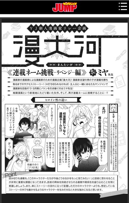 本日発売のヤングジャンプ26号&amp;公式サイトにて「漫大河」掲載中です。今回で自分の担当は最後です。次の作家さんにバトンパス! 