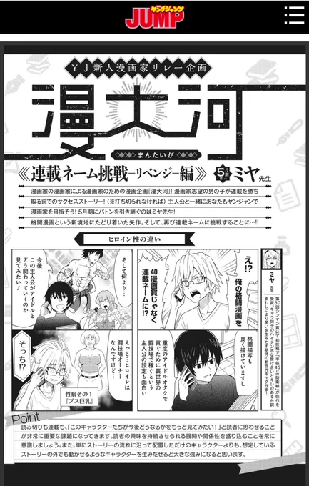 本日発売のヤングジャンプ26号&amp;公式サイトにて「漫大河」掲載中です。今回で自分の担当は最後です。次の作家さんにバトンパス! 