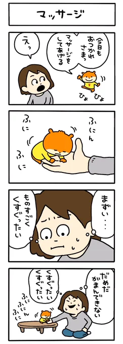 ひょひょ
#紳士なこねずみ
#にしむらゆうじ
#こねずみ
#ひょ 