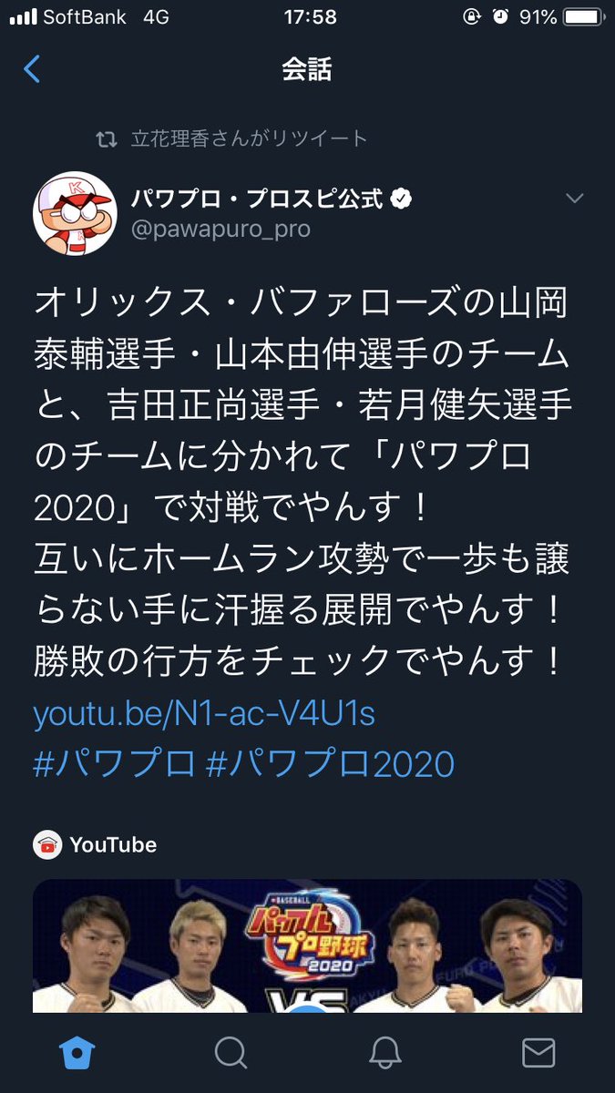 パワプロ プロスピ公式 Ar Twitter オリックス バファローズの山岡泰輔選手 山本由伸 選手のチームと 吉田正尚選手 若月健矢選手のチームに分かれて パワプロ で対戦でやんす 互いにホームラン攻勢で一歩も譲らない手に汗握る展開でやんす 勝敗の行方を パワプロ プロスピ公式 Ar Twitter オリックス バファローズの山岡泰輔選手 山本由伸 選手のチームと 吉田正尚選手 若月健矢選手のチームに分かれて パワプロ で対戦でやんす 互いにホームラン攻勢で一歩も譲らない手に汗握る展開でやんす 勝敗の行方を