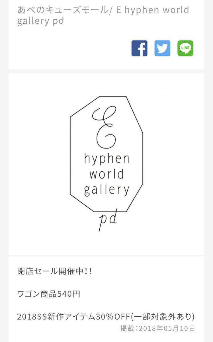 イーハイフンワールドギャラリー