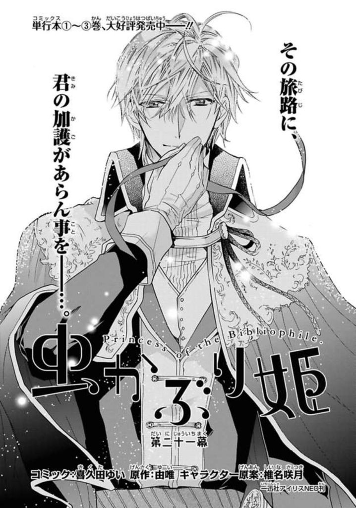 ゼロサム7月号、本日(28日)発売されました✨
虫かぶり姫は21話が載ってます✨✨
エリィの天然ぷりが描いていてとても楽しかったです?
コミカライズ虫かぶり姫3巻の続きなので、気になってた方は是非宜しくお願いします〜✨ 