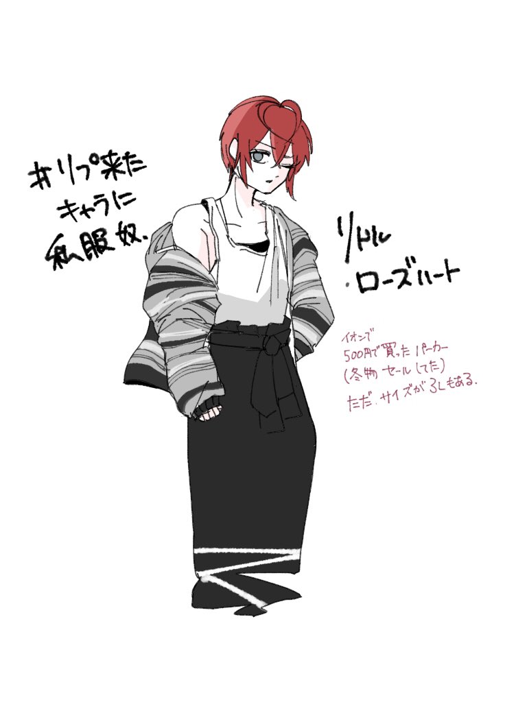 リドルくん
ダラっとした服装にさせてみたかった 