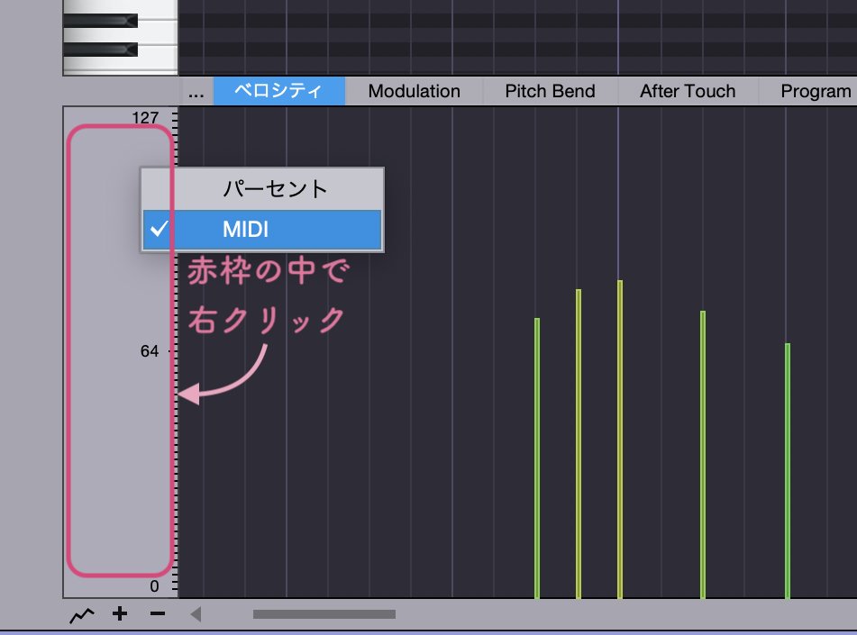 小林 樹 作曲家 ピアノ講師 V Twitter 気晴らしにstudio Oneで遊んでいたら 分かりにくかったヴェロシティのパーセント表示 Midi表示に変えられることに気づきました やっぱりmidi表示が安心する Studioone 右クリック ベロシティの表示方法 T Co