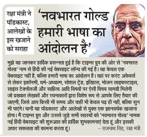 NavbharatGold's tweet photo. सराहना और शुभकामनाओं के लिए नवभारत गोल्ड की पूरी टीम की तरफ से बहुत धन्यवाद रक्षा मंत्री जी @rajnathsingh जी।

नवभारत गोल्ड हि��्दी में सर्वोत्तम कंटेंट प्रस्तुत करने का पूरा प्रयास करता रहेगा। https://t.co/o1YHECD1iS