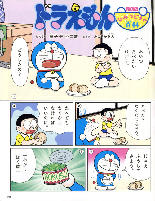 ট ইট র ホホホ座浄土寺店 本日の気になる入荷 雑誌 小学一年生 7月号 超豪華 付録に チョコボールころころゲーム ドラえもんのはじめてコミックスなど 本編は 入もん すししょく人 コんガらガっちのとにかくやってみそ マジカルアイスなど