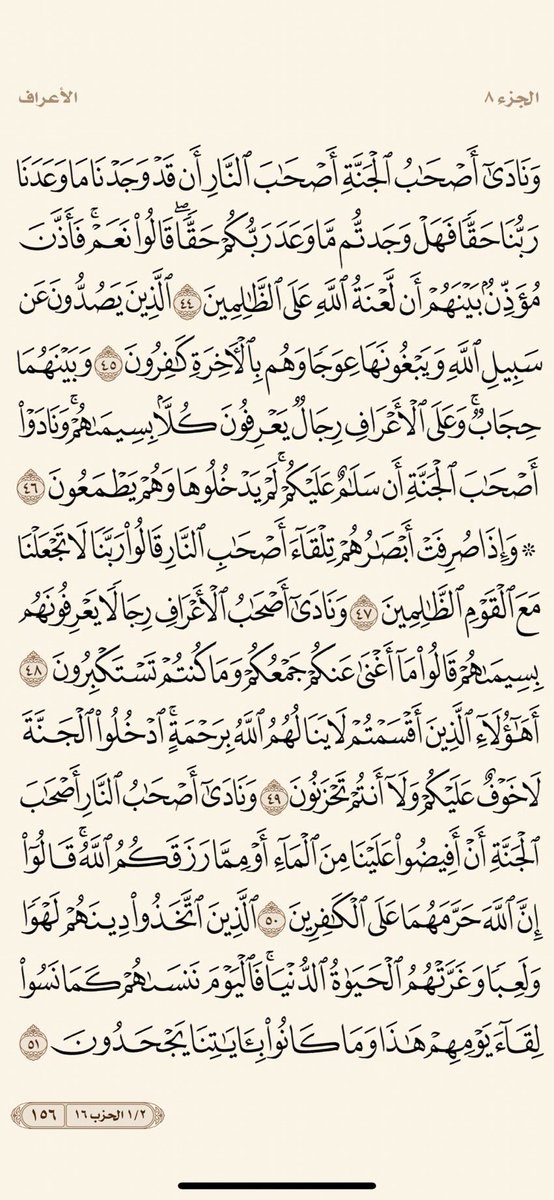 Foreggt's tweet photo. من أعجب و أدق صور الوصف في القران الكريم وصف حديث أهل الأعراف مع اهل الجنة ونعيمهم و اهل النار وعذابهم و كيف اختصر كل مشاهد يوم القيامة في ٤ أيات https://t.co/1grWsX7Imy