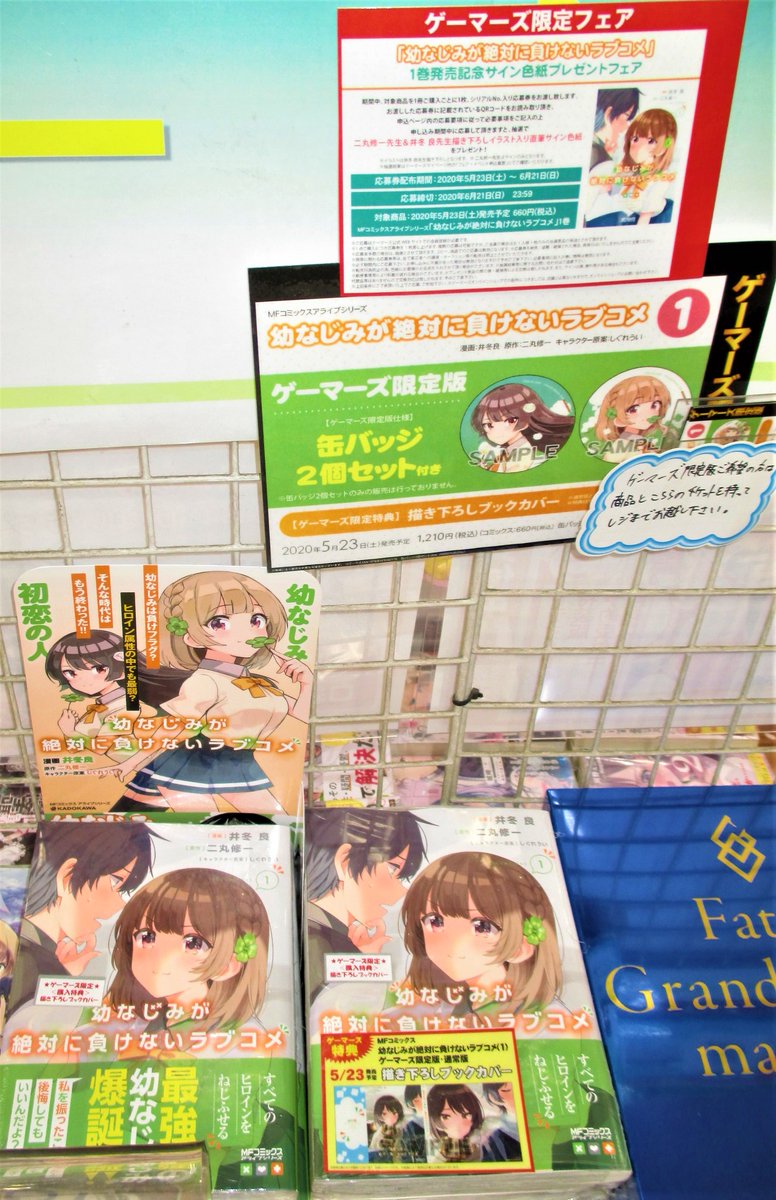ゲーマーズ名古屋店 書籍 幼なじみが絶対に負けないラブコメ コミック1巻 大好評発売中 ゲーマーズ限定版 仕様のセット 缶バッジ 2個 は必見ですよ 商品は通販からもお求めいただけます T Co Qkndupne6f おさまけ T