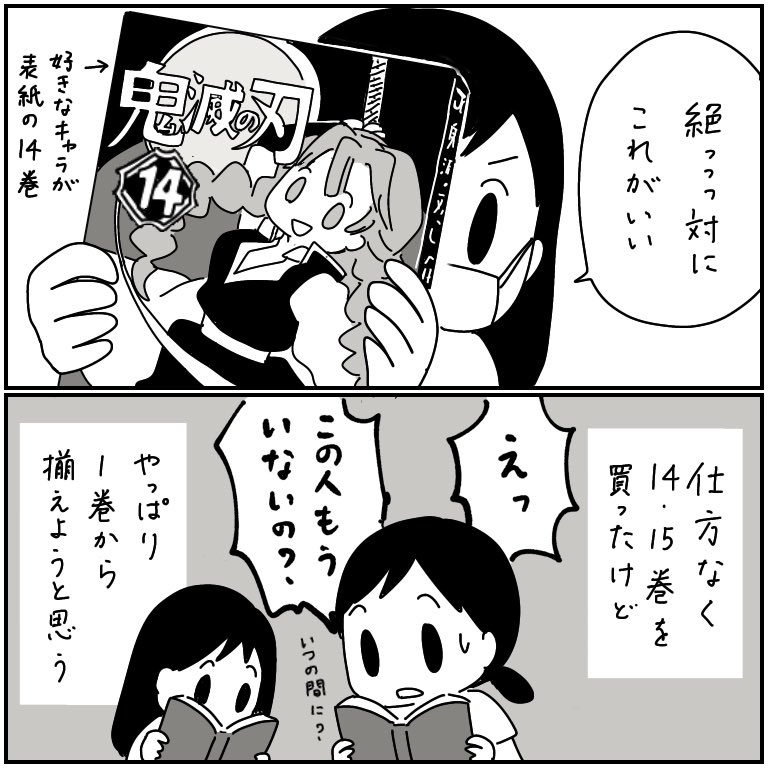 鬼滅の刃のコミックスを買いました 