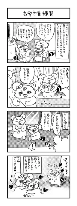 ぽこたろー育児漫画まとめ㉕#育児漫画 #漫画 #子育て #0歳 #思ってたんと違う育児 #一歳 #4コマ漫画 #ぽこたろー育児漫画 