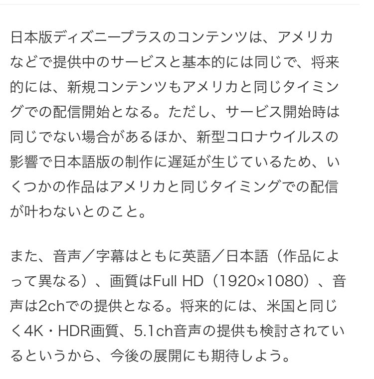 ディズニープラス 日本展開を発表するも4k 5 1ch Ps4非対応など日本仕様にされてしまったためディズニーマイナスと言われてしまう Togetter ディズニープラス 日本展開を発表するも4k 5 1ch Ps4非対応など日本仕様にされてしまったためディズニーマイナスと言われてしまう Togetter