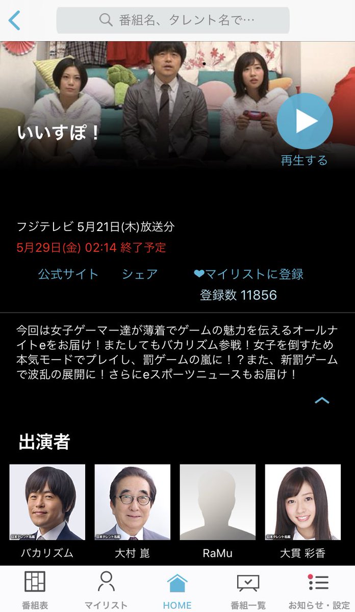 かなたのたなか ちょいエロなゲーム番組に大村崑が と思ったら実況の大村晟 まさと アナを誤認してる模様