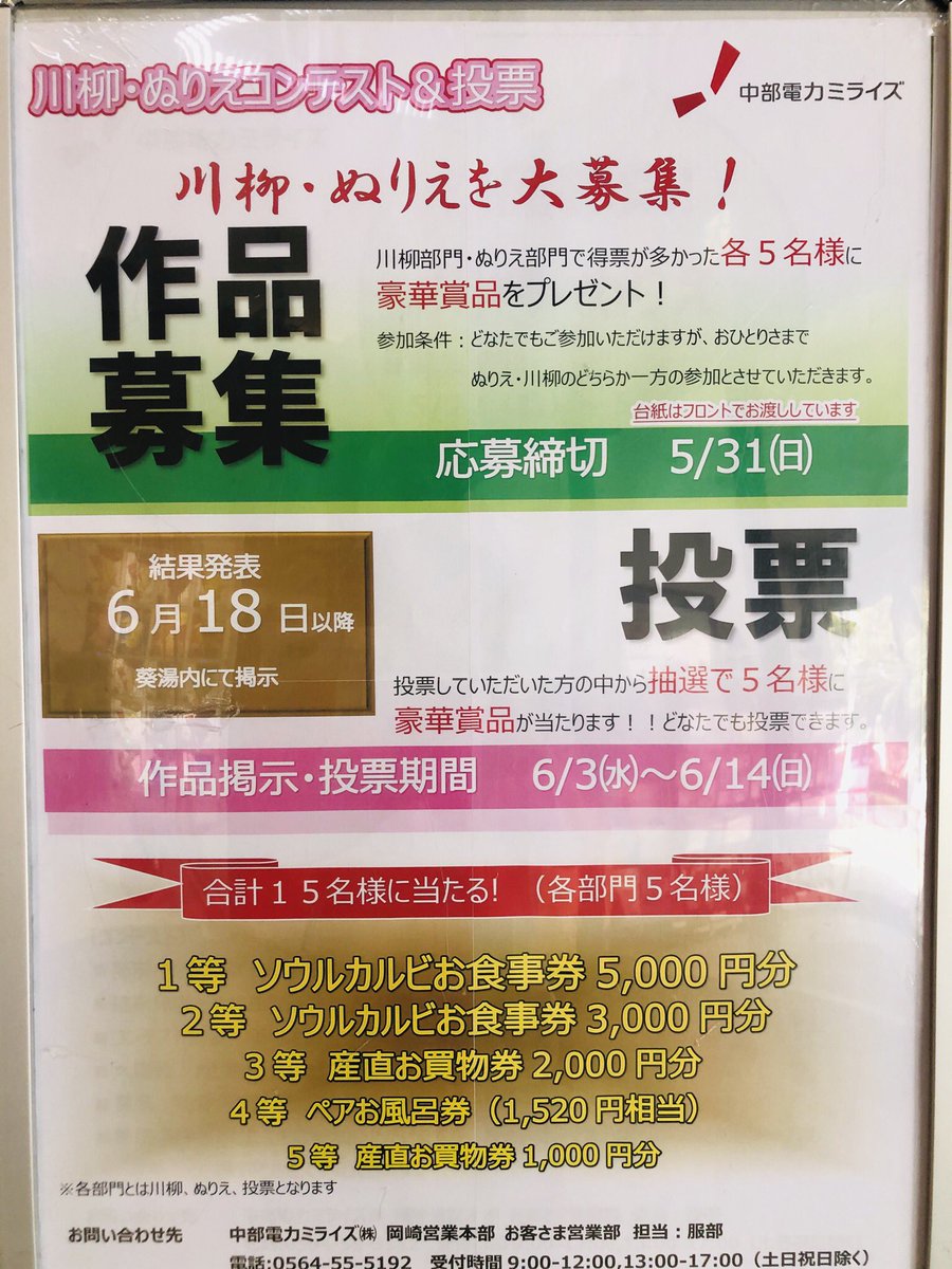 電力 ミライズ 中部 中部電力ミライズ（旧称：中部電力）の問い合わせ先