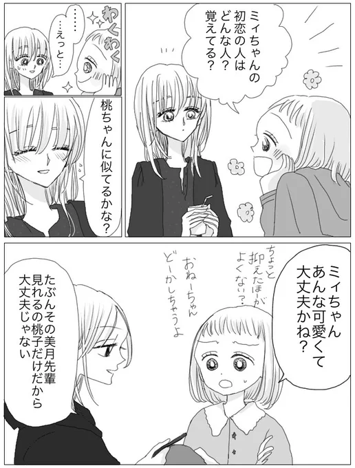 桃子限定 