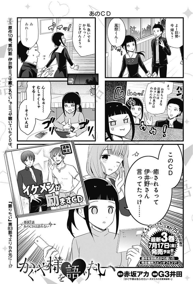 漫画 かぐや様は告らせたい 最新19巻 推しの子 1巻発売中 Kaguya Comic さんの漫画 185作目 ツイコミ 仮