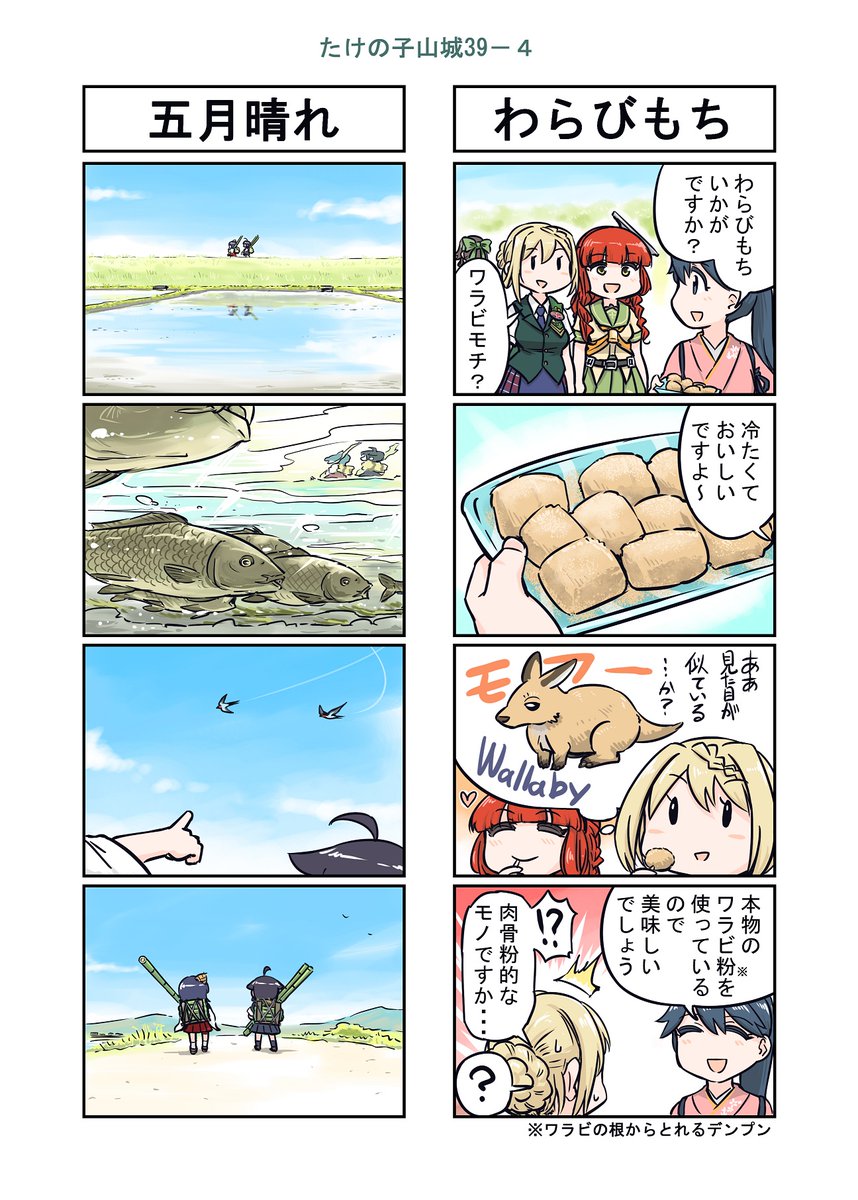 艦これ漫画 たけの子山城39-4 