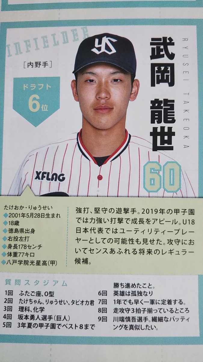 つばめ魂 ヤクルトスワローズ応燕YouTuber on X: