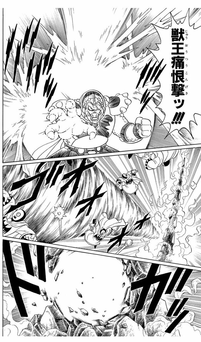 くすのき 155 Sur Twitter 最初読んだときは さすが獣王 器が大きい くらいにしか思ってなかったけど 敵のクリティカルである つうこんのいちげき から味方のクリティカルである かいしんのいちげき に変わったんだよという話を聞いて感嘆した