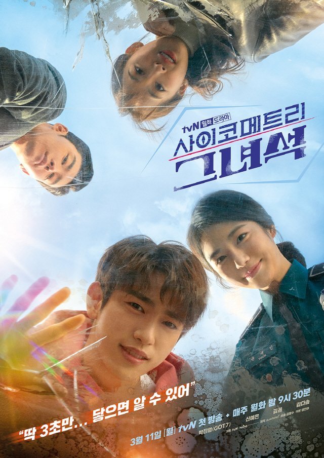 he is psychometric (2019)— after a traumatic incident leaves him with the ability to see the past thru touch, a young man uses his powers to search for answers about the past.rating: ★★★☆ #사이코메트리그녀석