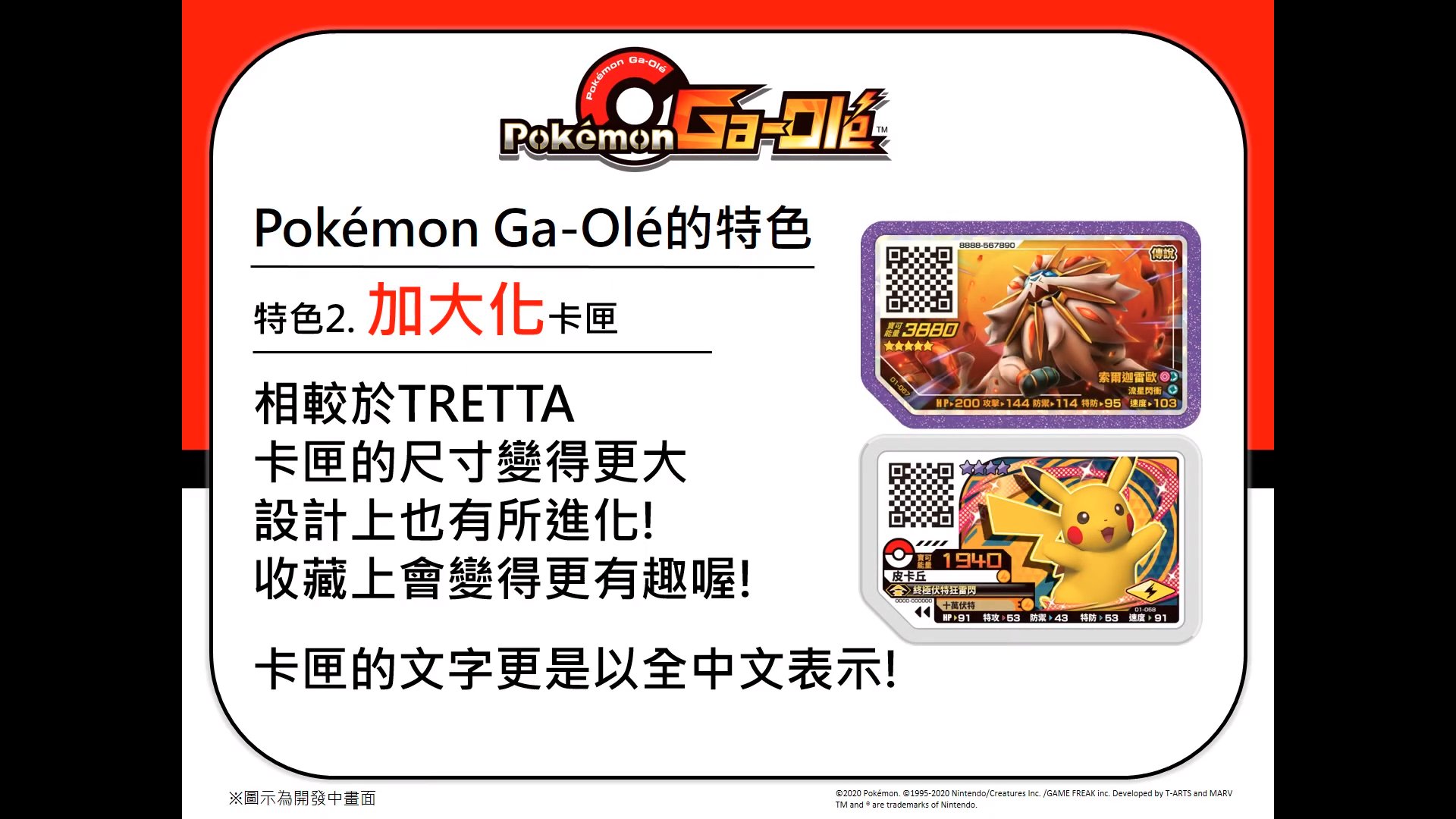 Uzivatel ラティオス Na Twitteru 台湾 ポケモントレッタ 今年に稼働終了 最後特別版トレッタ公開 ポケモンガオーレ 年冬より順次稼働 初の中国語版ガオーレディスク T Co Rzaam6art4