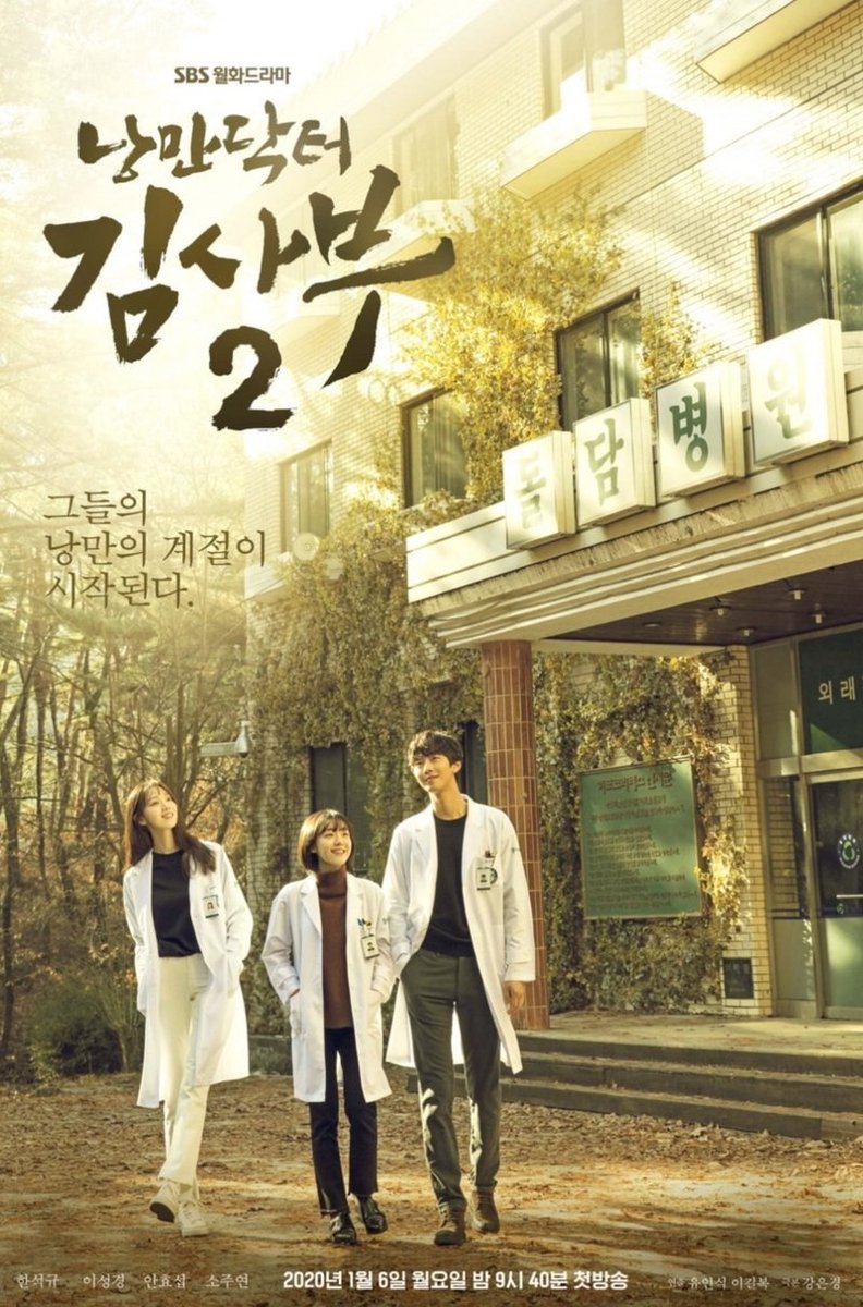 romantic doctor teacher kim 2 (2020) — 3 years ff the events of s1, kim sabu comes to geosan university hospital to recruit a doctor with a troubled past & a doctor who faints during surgeryrating: ★★★★ #낭만닥터김사부2
