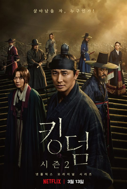 kingdom s1 & s2 (2019 / 2020)— the deceased king rises and a mysterious plague begins to spread; the prince must face a new breed of enemies to unveil the evil scheme and save his peoplerating: ★★★★☆ #킹덤