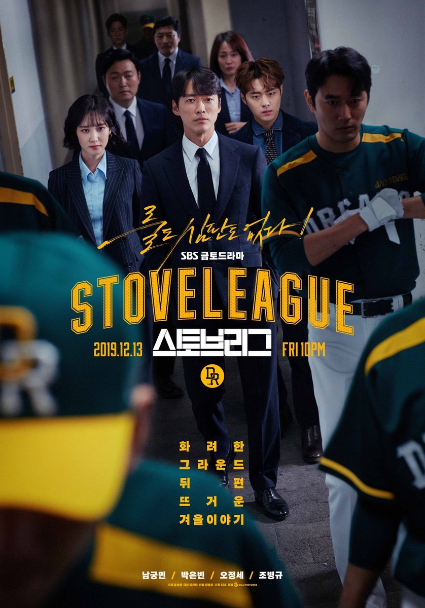 hot stove league (2020)— baseball team, dreams, ranked last in the league. they prepare to become a stronger team upon the arrival of their new general manager. rating: ★★★★★ #스토브리그
