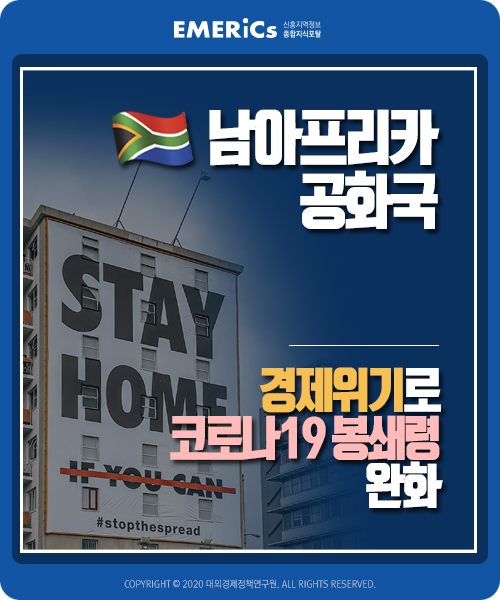 "남아공, 커지는 경제적 피해로 인해 코로나19 봉쇄조치 추가 완화"
자세한 내용은 링크를 통해 확인하세요!
>>https://t.co/UpHfvQxdBu
#남아공 #코로나19 #봉쇄 #완화 #경제위기 https://t.co/gIZz2ZXJQN