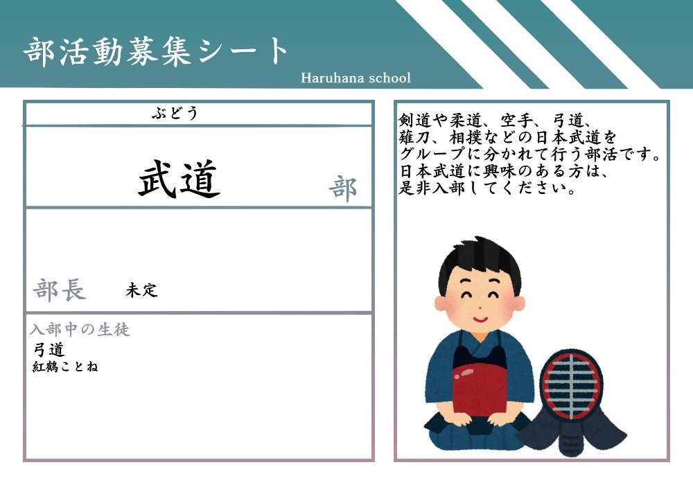 私立春花学園 部活動