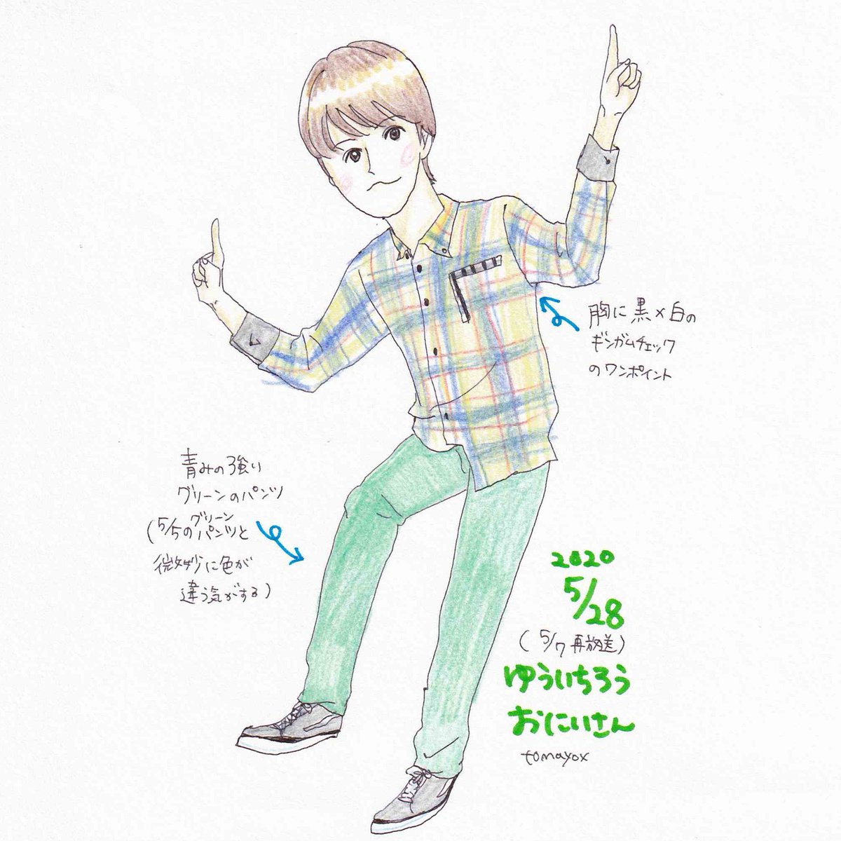 Tomayox 今日のゆういちろうお兄さん 再放送 おかあさんといっしょ おかいつ 花田ゆういちろう ゆういちろう お兄さん 衣装 服 手書きイラスト 色鉛筆 色鉛筆イラスト Illust Illustration Coloredpencil イラスト Eテレ T Co
