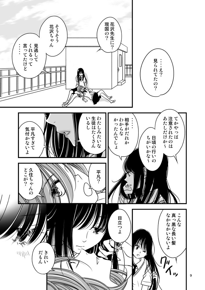 【販売開始】コミティア132新刊、DL版販売開始しました!放課後の学校でいけない遊びをする学生百合。冊子版ご購入の方もDL&今すぐ読めます。どうぞよろしく?
(BOOTH↓に多めのサンプル置いてます。)
ご購入→https://t.co/cyGNKCMZJH
kindle・メロンブックス様でも6月上旬より販売開始予定です。