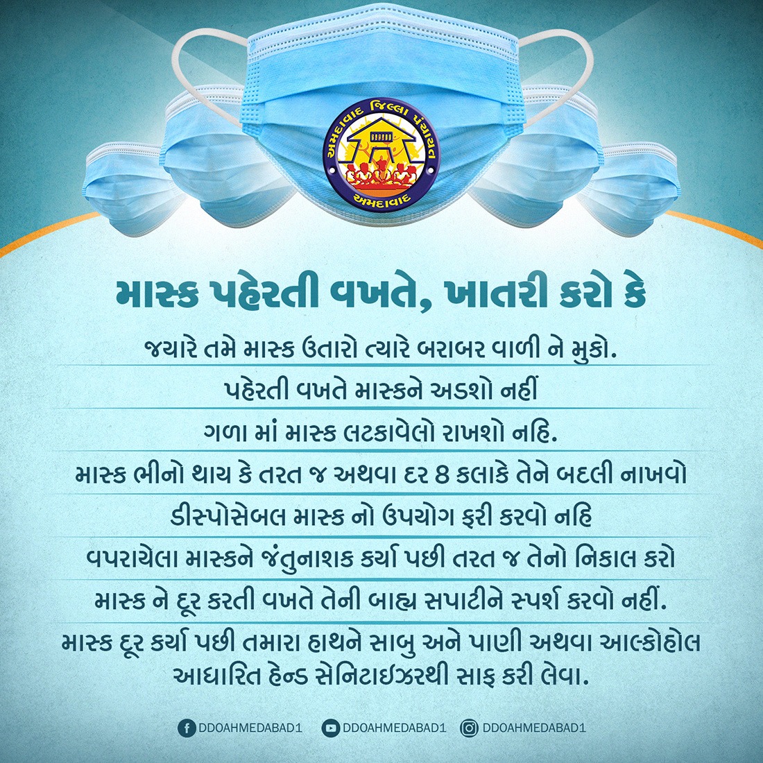 ArunMaheshIAS's tweet photo. માસ્ક પહેરતી વખતે ધ્યાનમાં રાખવાની મહત્વની બાબતો.
#AhmedabadFightsCorona #COVID19 #mask #StaySafe https://t.co/HyNvT02Jvw
