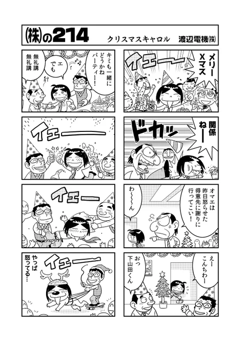 四季折々に上司にブン殴られる会社のマンガです。 #漫画が読めるハッシュタグ  #ブラック企業 