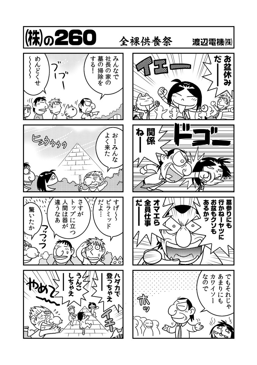 四季折々に上司にブン殴られる会社のマンガです。 #漫画が読めるハッシュタグ #ブラック企業