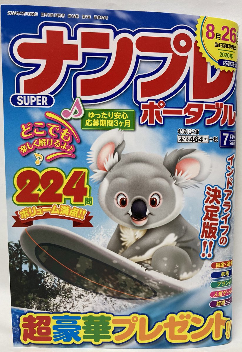 【お仕事】
SUPERナンプレポータブル(インテルフィン)にて、深蔵の気ままなグルメ旅第6回が掲載されております。
今回は沖縄グルメ!また行きたい。。。
そして次回はコロナの影響で取材ができずおやすみです?