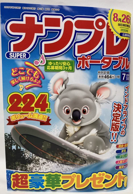 【お仕事】
SUPERナンプレポータブル(インテルフィン)にて、深蔵の気ままなグルメ旅第6回が掲載されております。
今回は沖縄グルメ!また行きたい。。。
そして次回はコロナの影響で取材ができずおやすみです? 