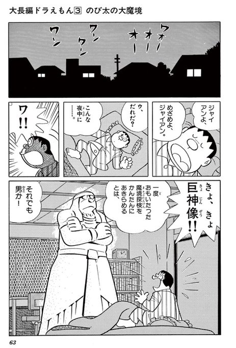 ドラえもん公式 ドラえもんチャンネル Doraemonchannel Page 16 Twilog