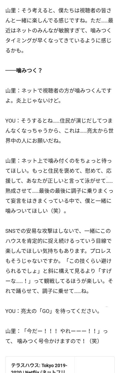 テラス ハウス 花 炎上
