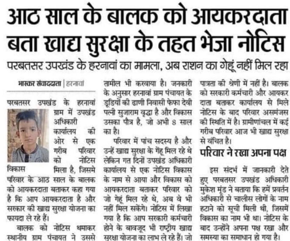 SpurdhaOfficial's tweet photo. प्रशासनिक अधिकारी किस तरह भ्रष्टाचार कर रहे है ये इसका जीता जागता उदाहरण है यें,की सिर्फ प्रशासनिक लापरवाही नही बल्कि  @ashokgehlot51 सरकार की नाकामी है कि एक 8 साल के बच्चे को आयकर दाता बताकर खाद्य सुरक्षा के अधिकार से वंचित रखा जा रहा है ॥
 #जंगलराज_राजस्थान https://t.co/gBd2YNWhiv