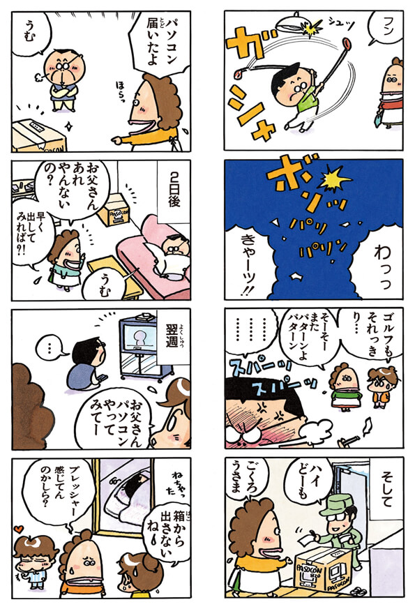 今日は、ゴルフ記念日⛳️

お父さんは、ゴルフはやらないらしいです。

#あたしンちフル (4巻no.24)
https://t.co/GDPI9ru5X4 