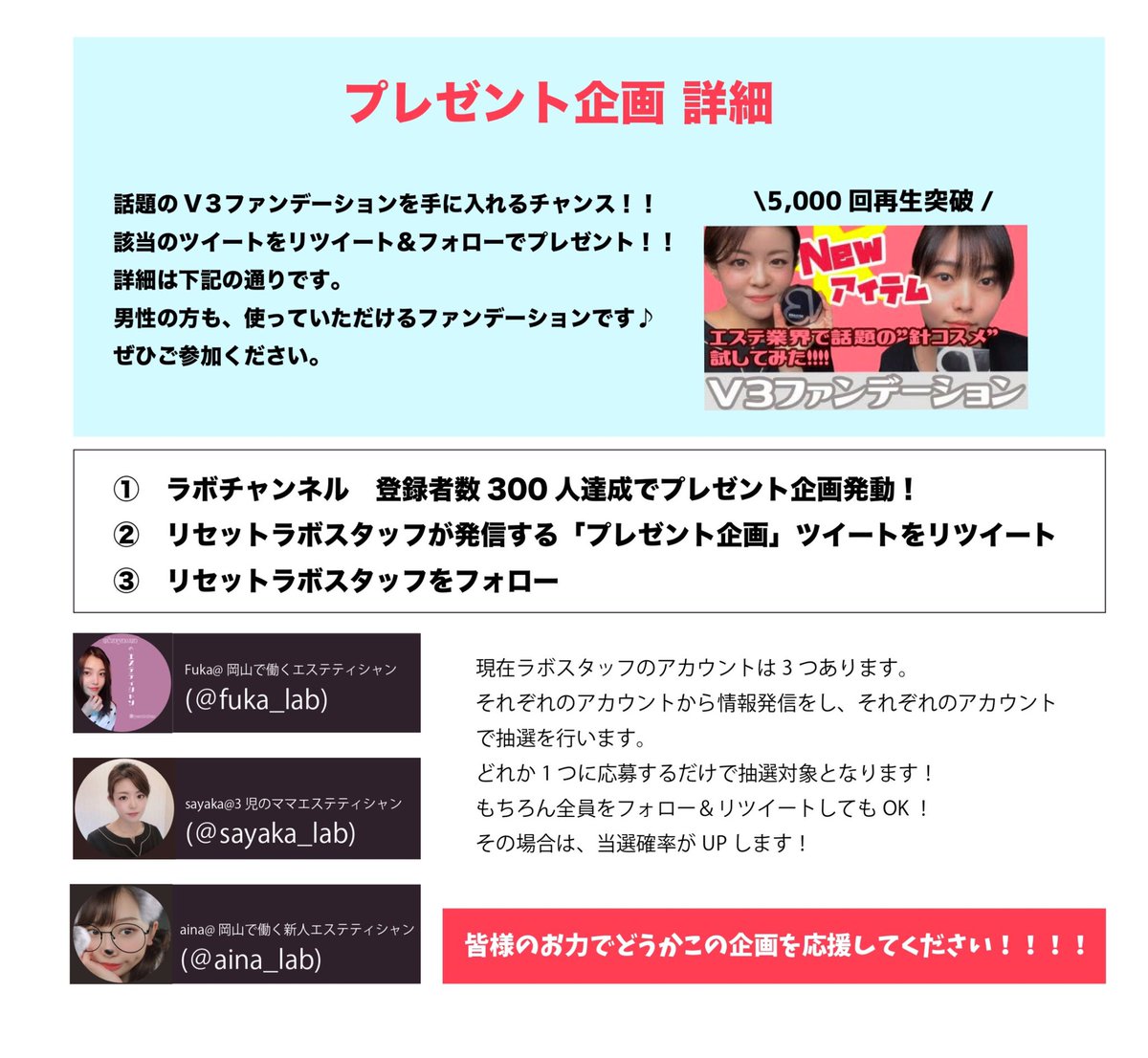 wakana_lab's tweet photo. 【プレゼント企画】
5/31までにチャンネル登録300人達成でV3ファンデーションをプレゼントします！このツイートをリツイート＆フォローで応募完了！詳細は動画と添付でご確認ください😊話題の #V3ファンデーション がもらえるチャンス！どうか拡散お願いします！
 #拡散希望
https://t.co/aQ5UImtUE2 https://t.co/mwHqb9Eiql