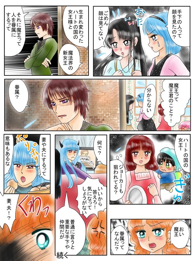 まとめ10恋の魔法とおまじない、魔王と黒い影編 175～181話 #漫画 #おまじない #恋愛 #恋の魔法とおまじない #魔王 https://t.co/EUztwJGGHj 