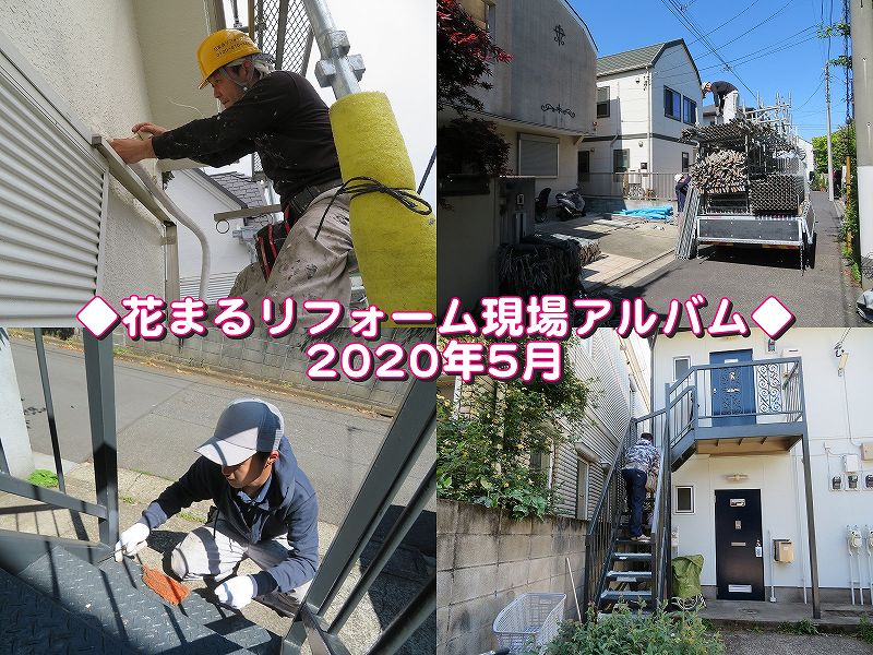 外壁塗装の花まるリフォーム 5月の外壁塗装の現場から 現場アルバム T Co By1dldxsmr毎月1回 現場で働く はなまる職人さん の写真をご紹介 現場で汗をかいて働いている職人さんの姿はとってもかっこいいです 外壁塗装 職人 現場 花まる