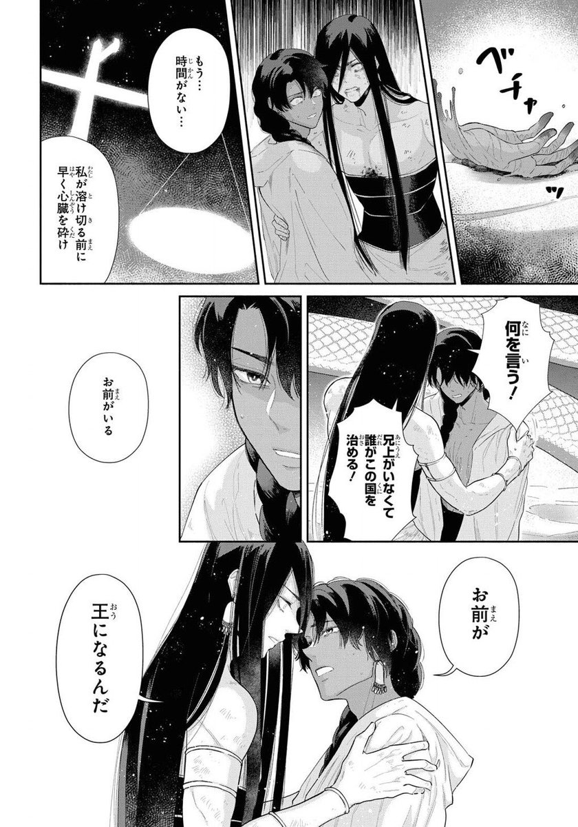 ゼロサム編集部 本日発売 災禍の神は願わない 著 尾羊英 決断の第12話がゼロサム7月号に掲載 己の心臓を壊せとセトに告げるオシリス 前髪に触れようとするオシリスに セトはその意味を問うが コミックス2巻の情報も次号発表予定です