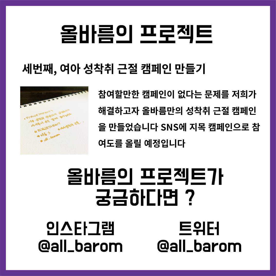 AllBarom's tweet photo. 설문조사 결과입니다. 소중한 결과 가지고 문제점을 해결하는 올바름이 되겠습니다 💛 함께 해주세요 💜 #여아 #성착취 #바롬 #올바롬 #서울여자대학교 #인식개선 #캠페인 #카드뉴스 https://t.co/su9X9gETOe