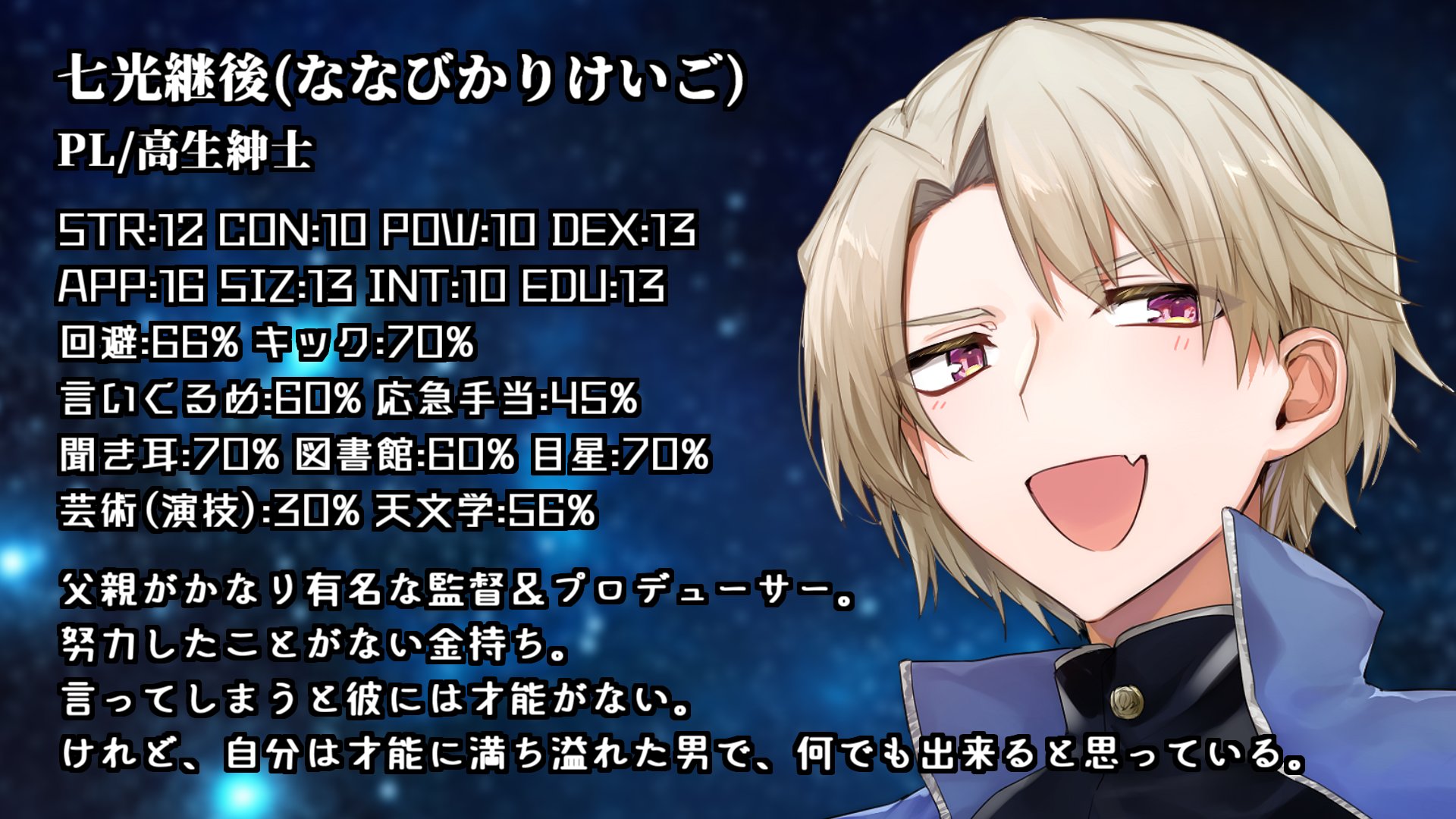 高生紳士 七光継後 ななびかりけいご Pl 高生紳士 イラスト 常夏えわ 父親がかなり有名な監督 プロデューサー それ故 彼の息子であることを誇らしく思い 今まで努力ということをしたことがない男 けれど 自分には才能があるし 努力なんてしなくて